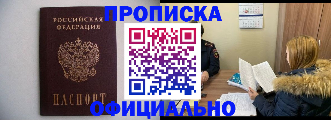 пропишу в квартире в Норильске