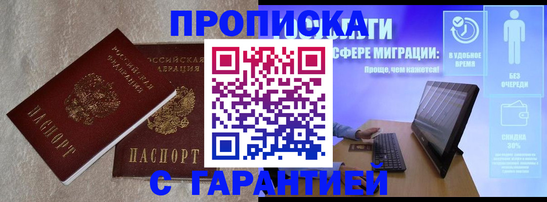временная регистрация недорого в Норильске